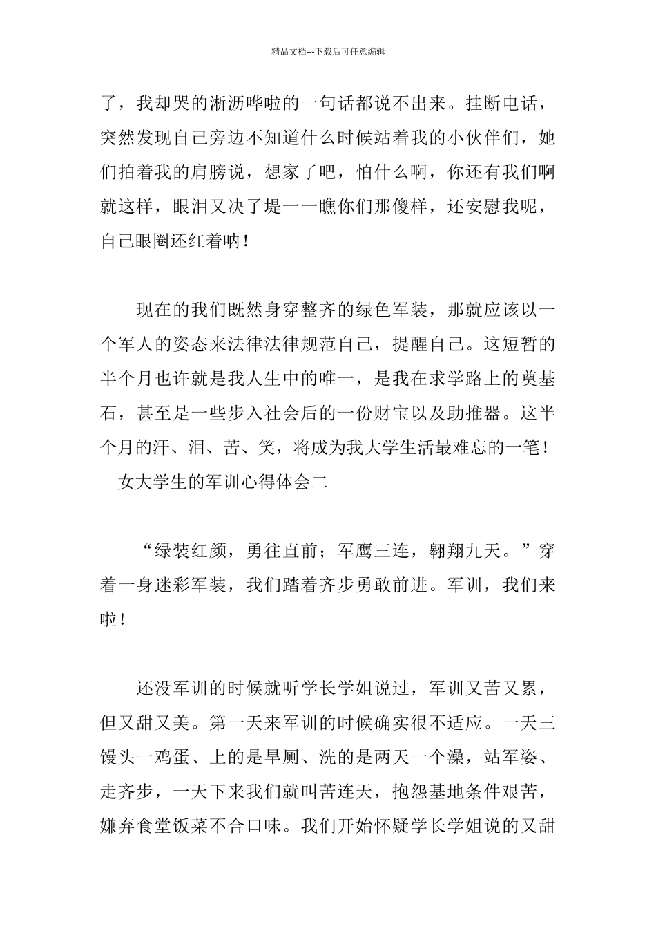 两篇女大学生的军训心得体会_第3页