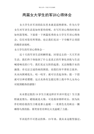 两篇女大学生的军训心得体会