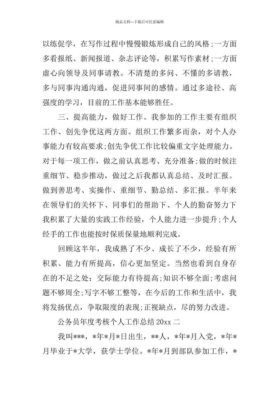 两篇公务员年度考核个人工作总结2024_第2页