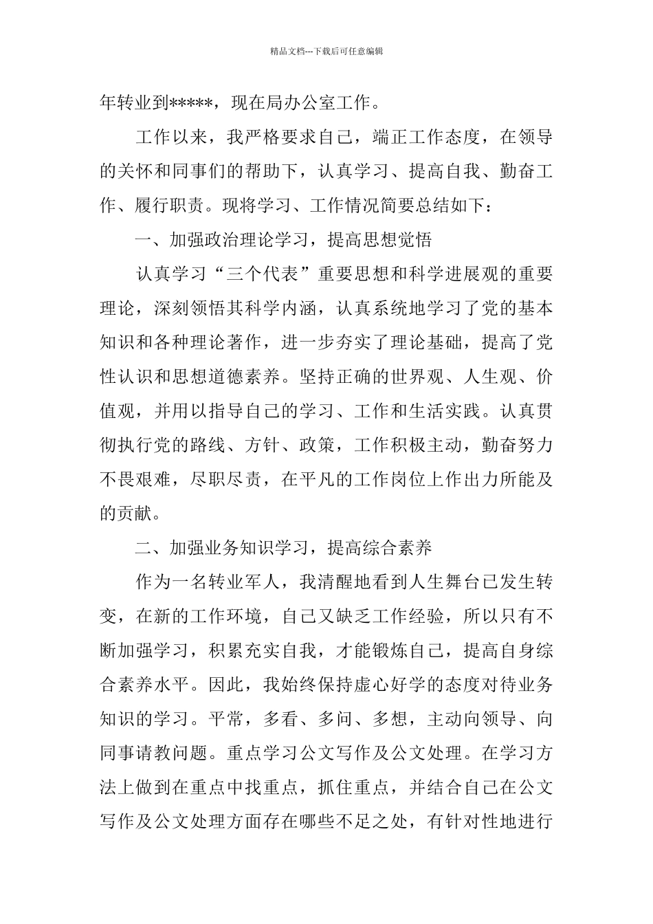 两篇公务员年度考核个人工作总结2024_第3页