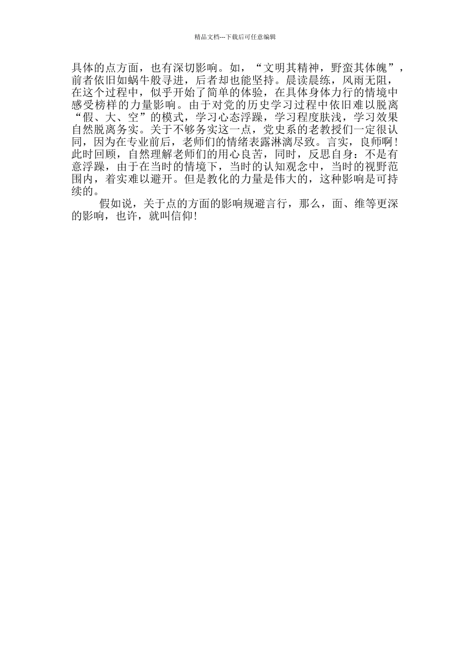 两篇建党百年学党史颂党恩学习心得范文_第2页