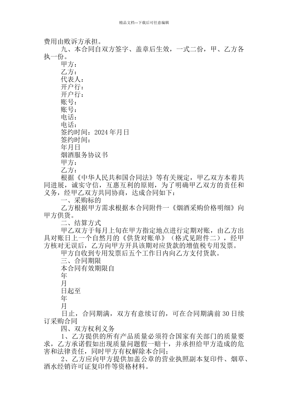 两篇油茶苗木采购合同精选范文_第3页