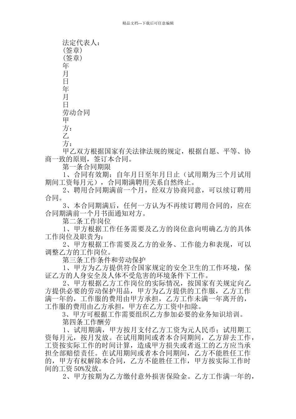 两篇经典酒店经理聘用劳动合同范本_第3页