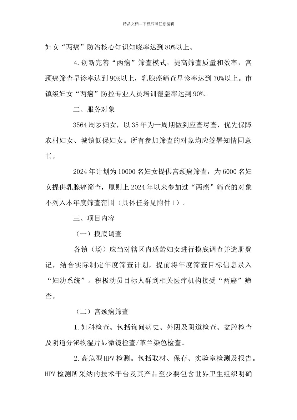 两癌筛查计划_第2页