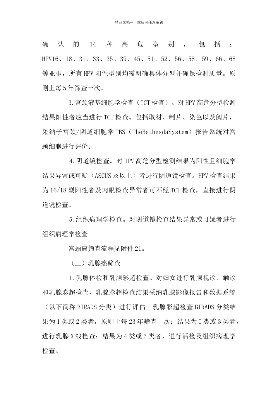 两癌筛查计划_第3页