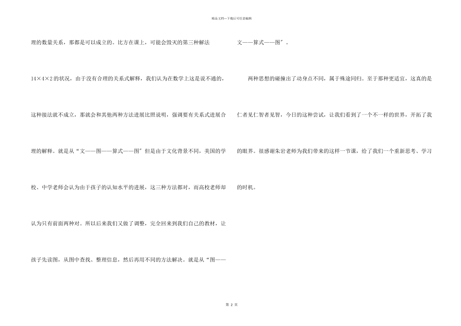 两步连乘应用题评课稿_第2页