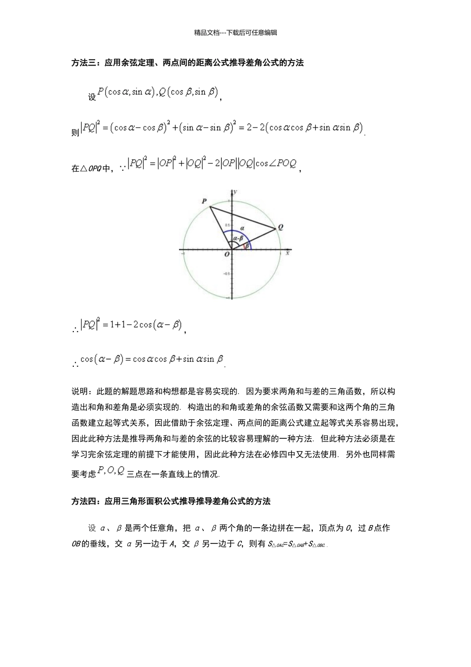 两角和与差的余弦公式证明_第3页