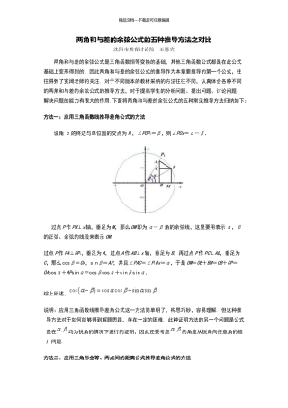 两角和与差的余弦公式证明