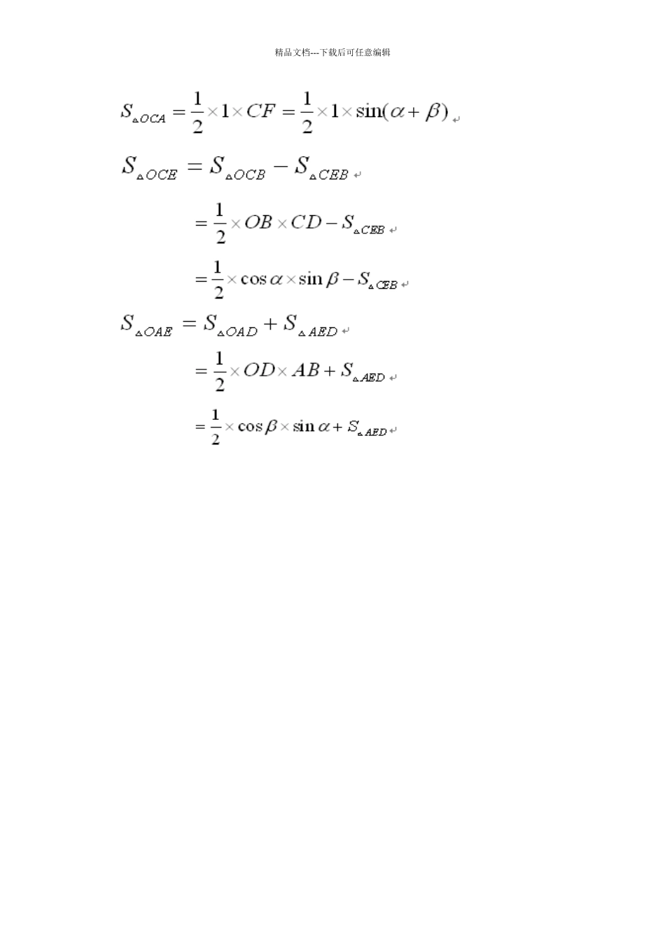 两角和与差的三角函数公式的证明_第3页