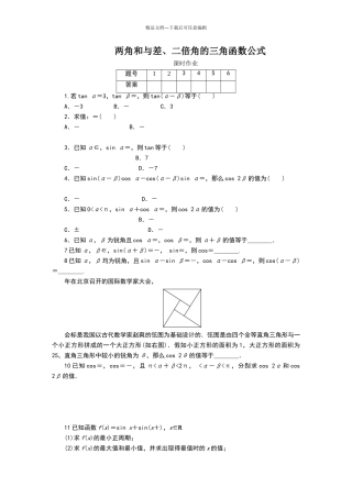 两角和与差、二倍角的三角函数公式练习题
