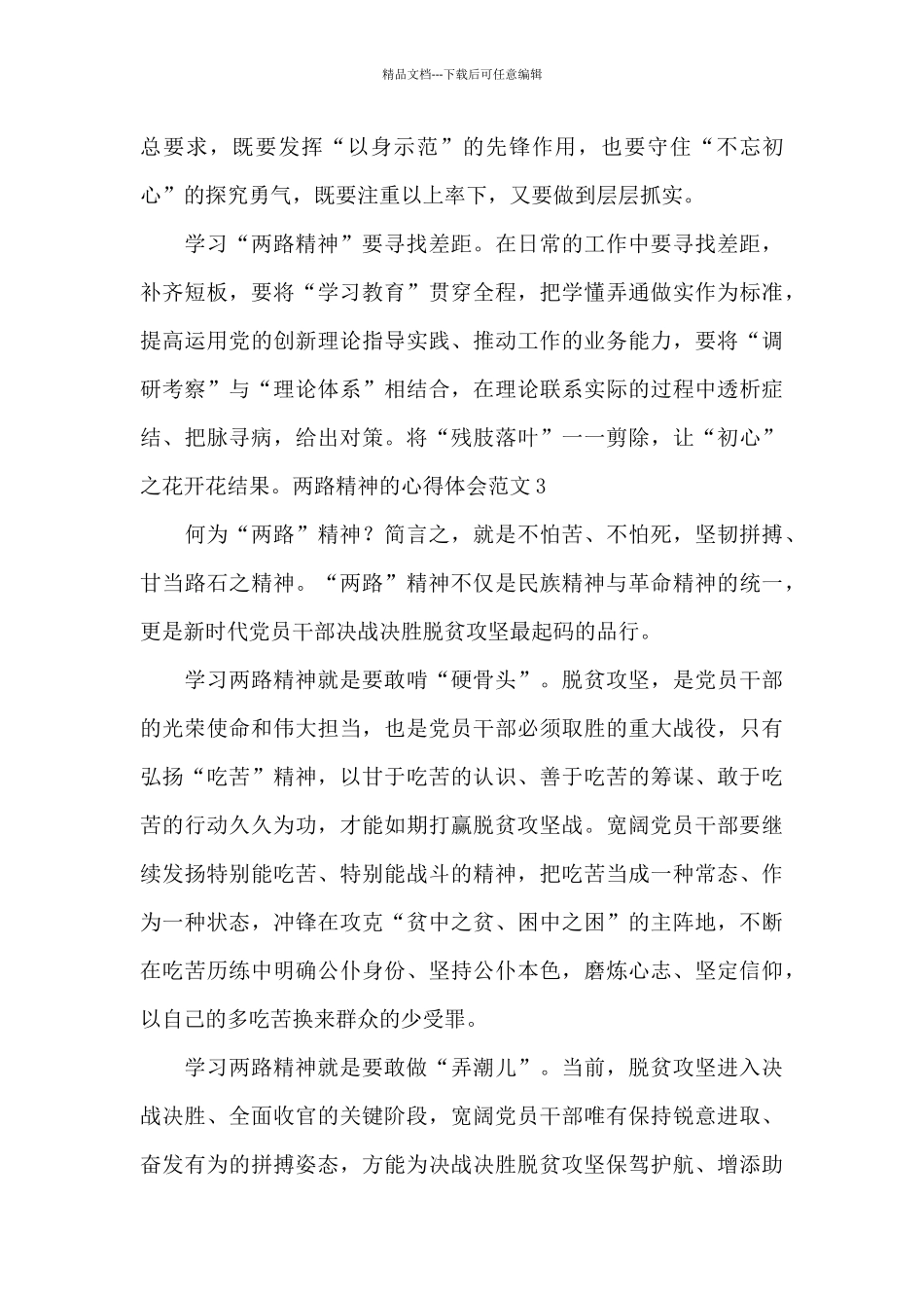 两路精神的认识及感想_第3页