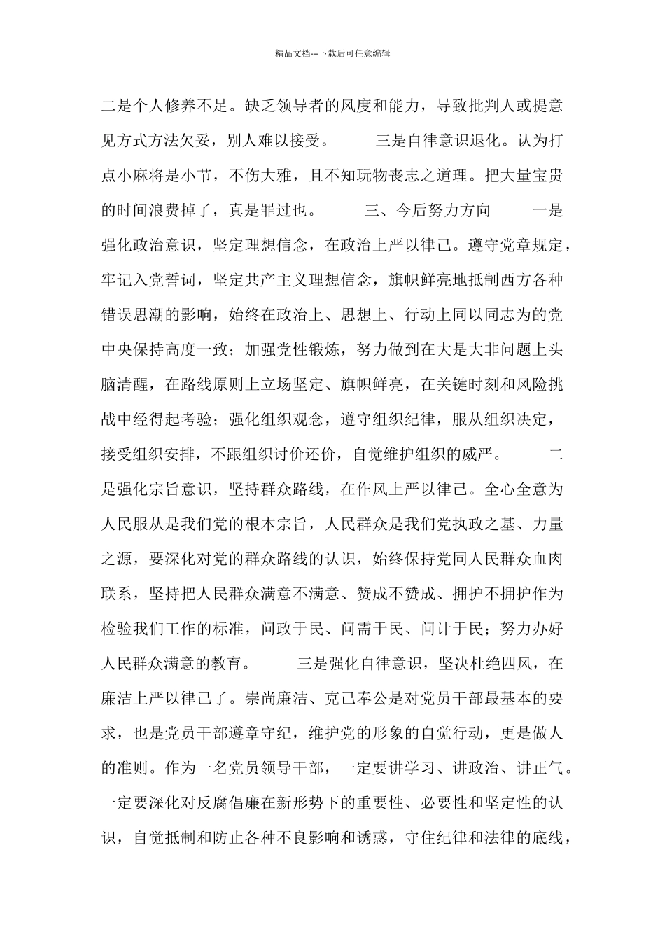 严于律己学习讨论会发言稿大全_第3页