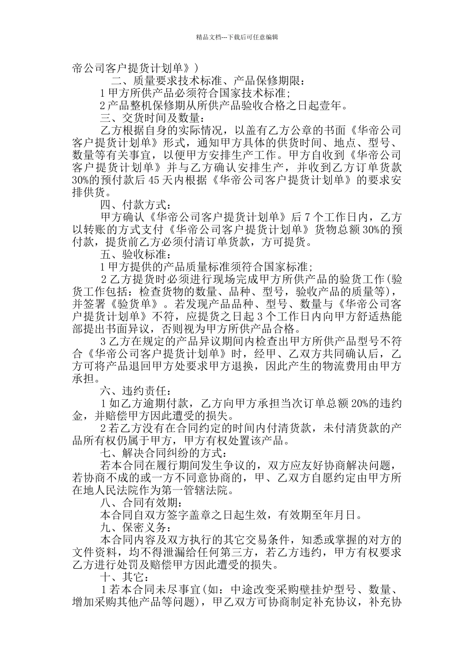 两篇木门采购合同范文_第2页