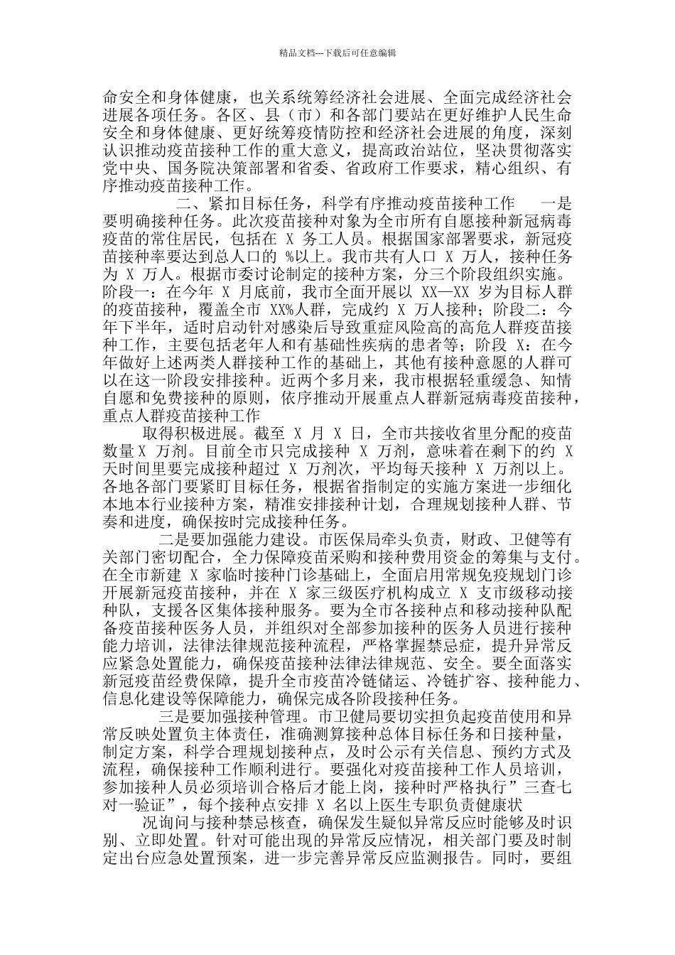 两篇乡镇人大主席述责述廉报告、新冠疫苗接种工作推进会讲话_第3页
