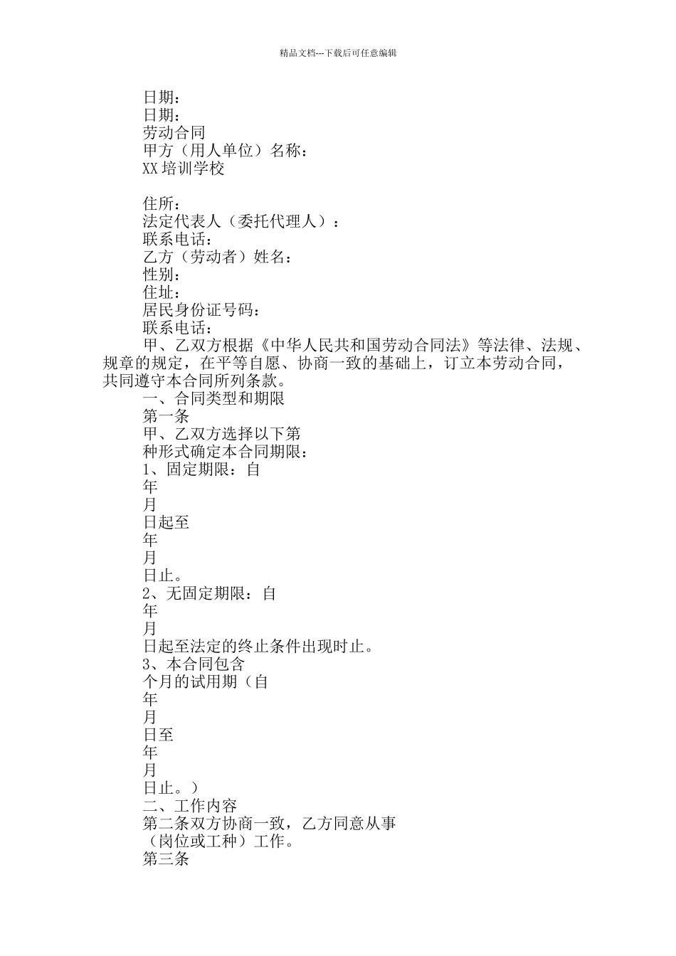 两篇摄影师聘用合同经典范文_第2页