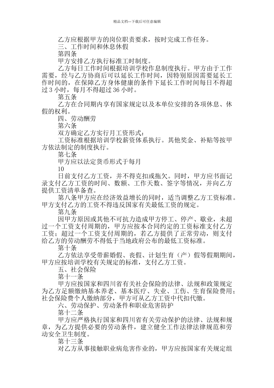 两篇摄影师聘用合同经典范文_第3页