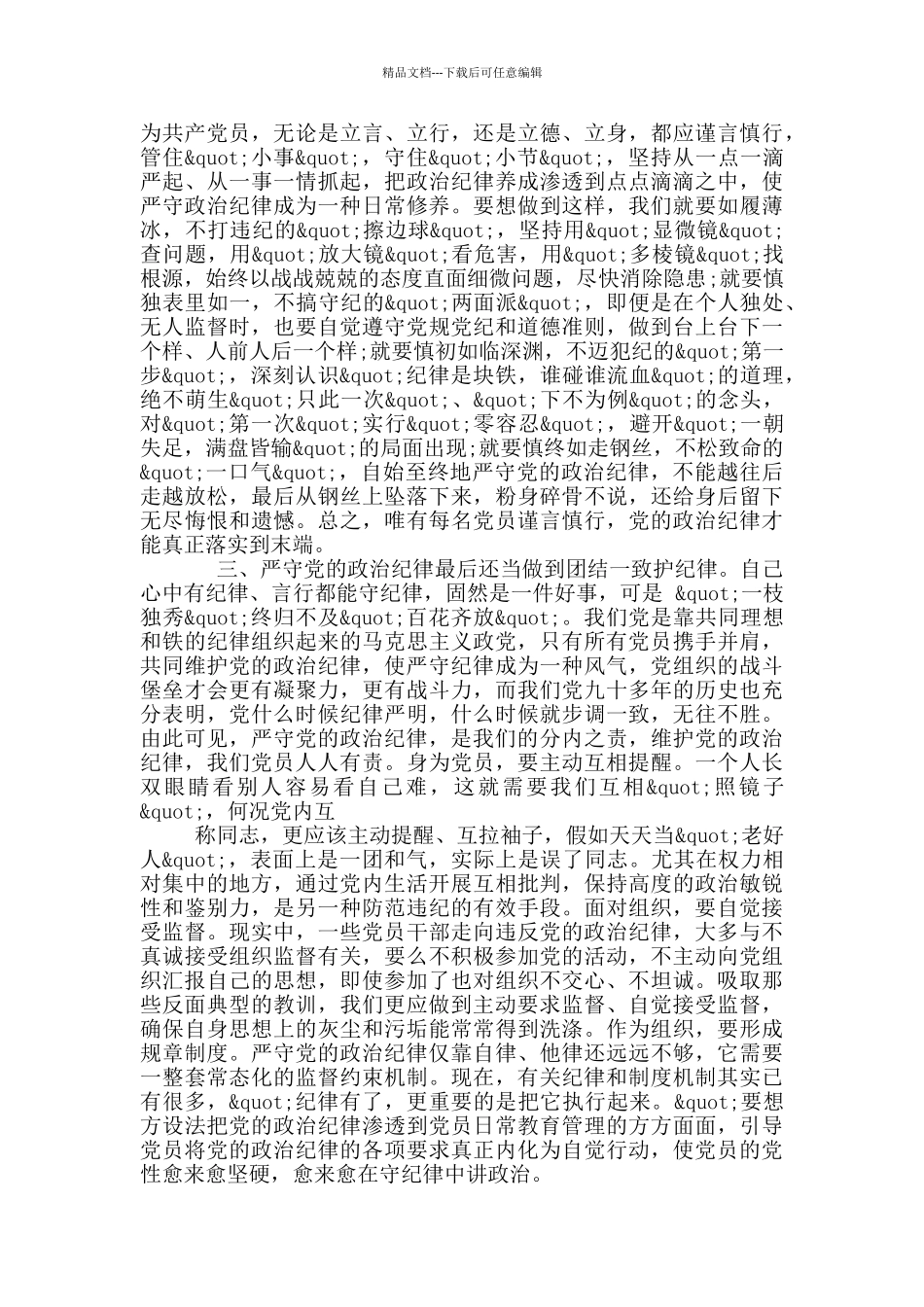 严守党政治纪律三个做到_第2页