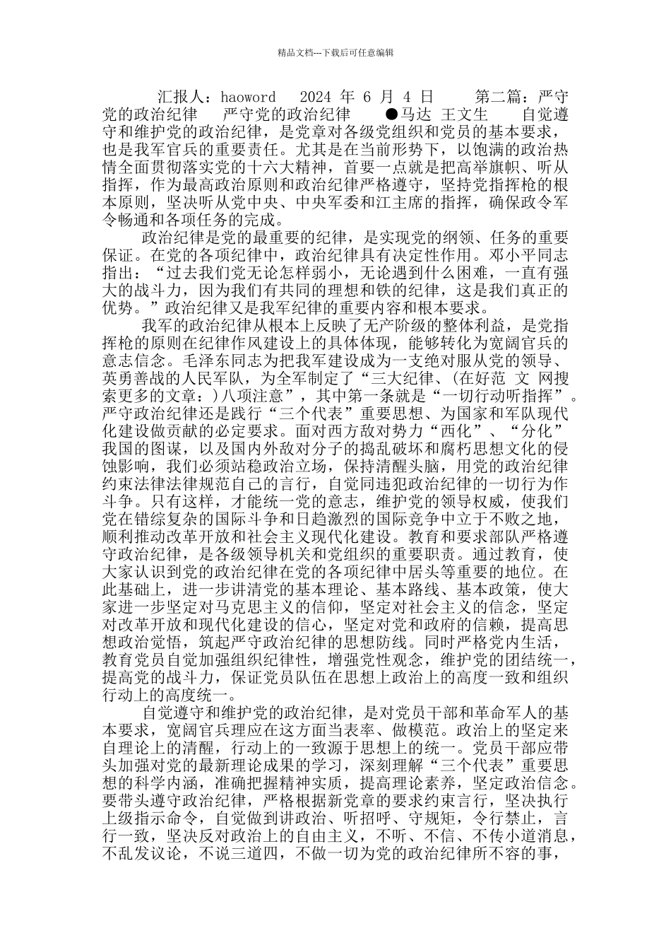严守党政治纪律三个做到_第3页