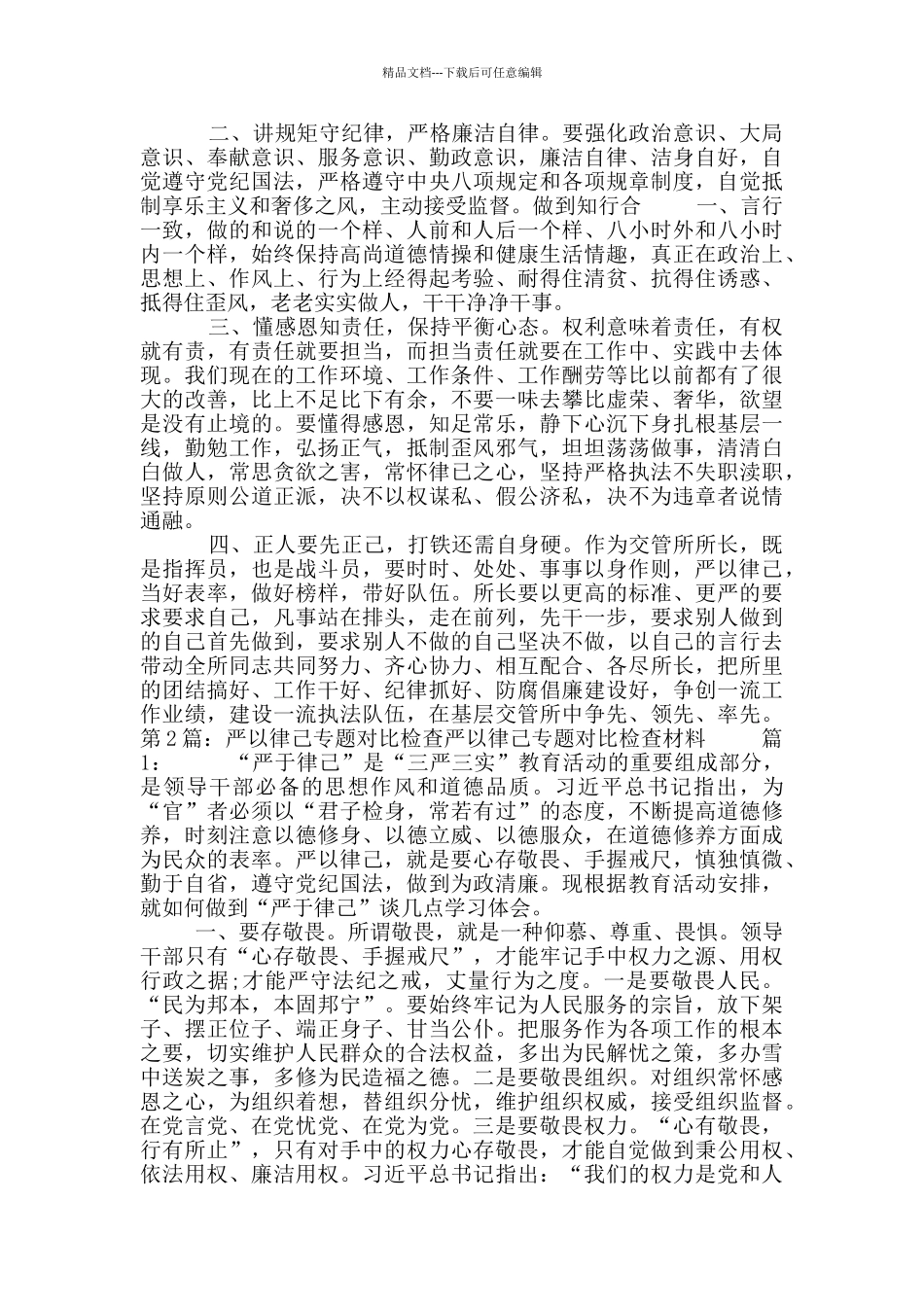 严以律己对照检查材料_第2页