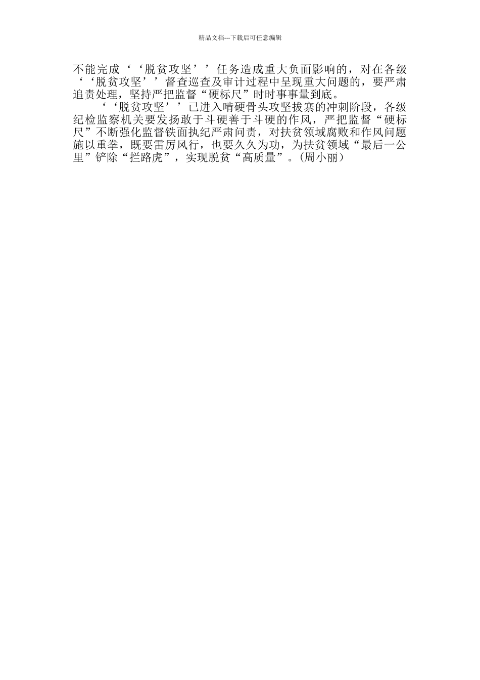 严把监督“硬标尺”实现脱贫“高质量”_第2页
