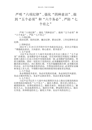 严明“六项纪律”