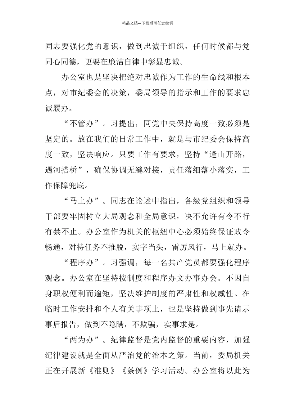 严明党的纪律学习心得_第3页