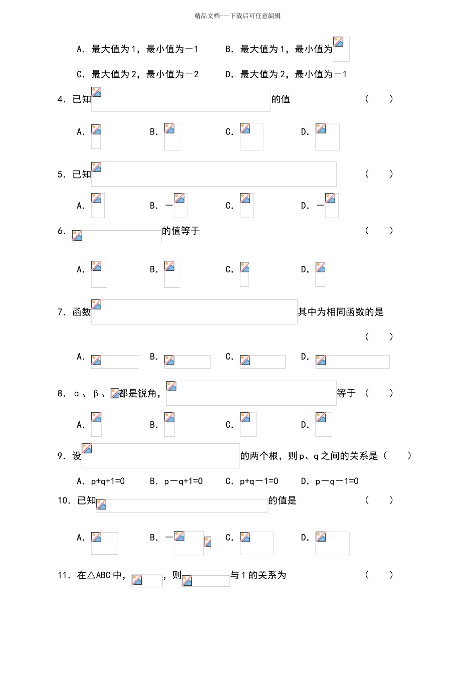 两角和与差的正弦余弦正切公式练习题_第2页