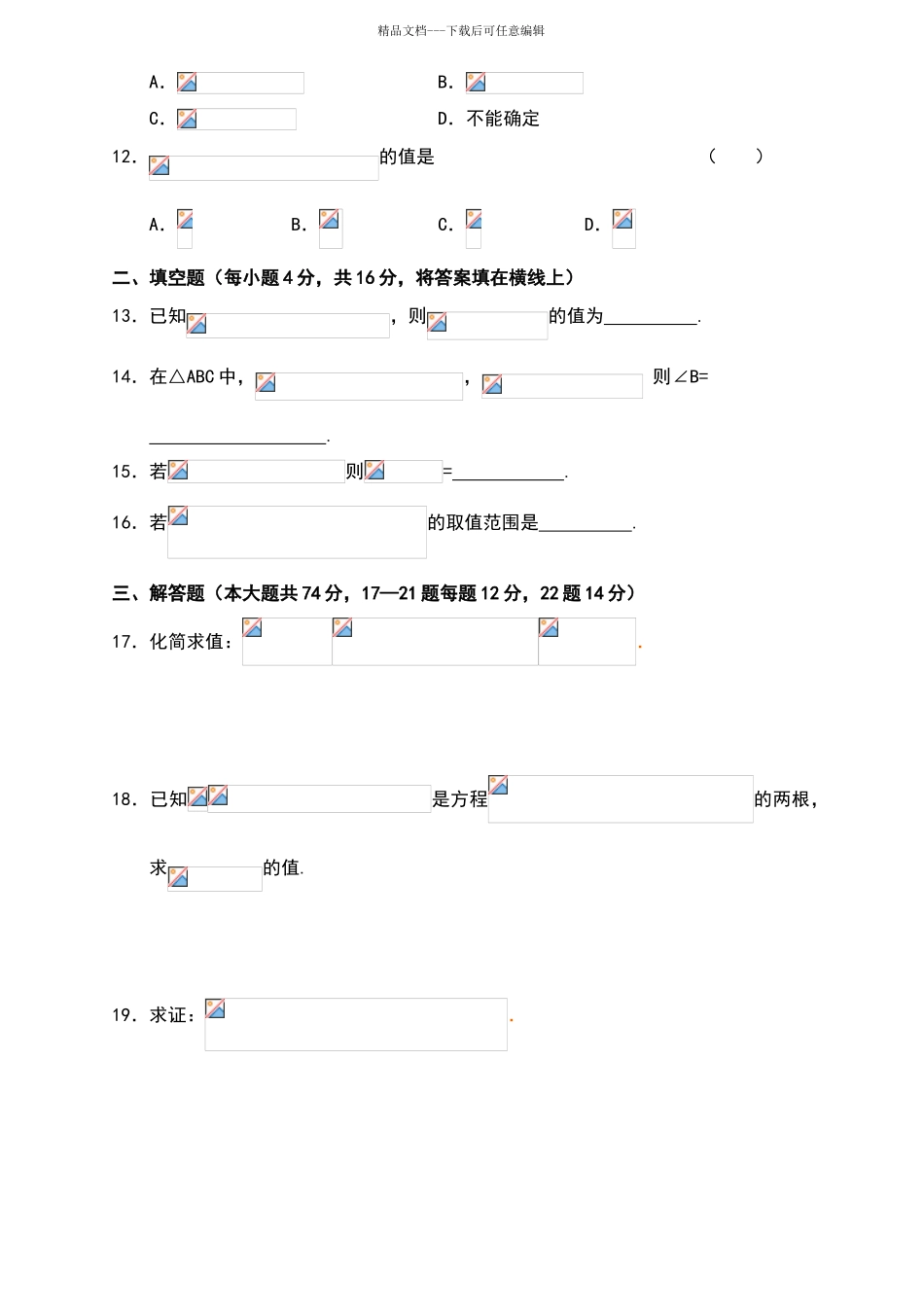 两角和与差的正弦余弦正切公式练习题_第3页