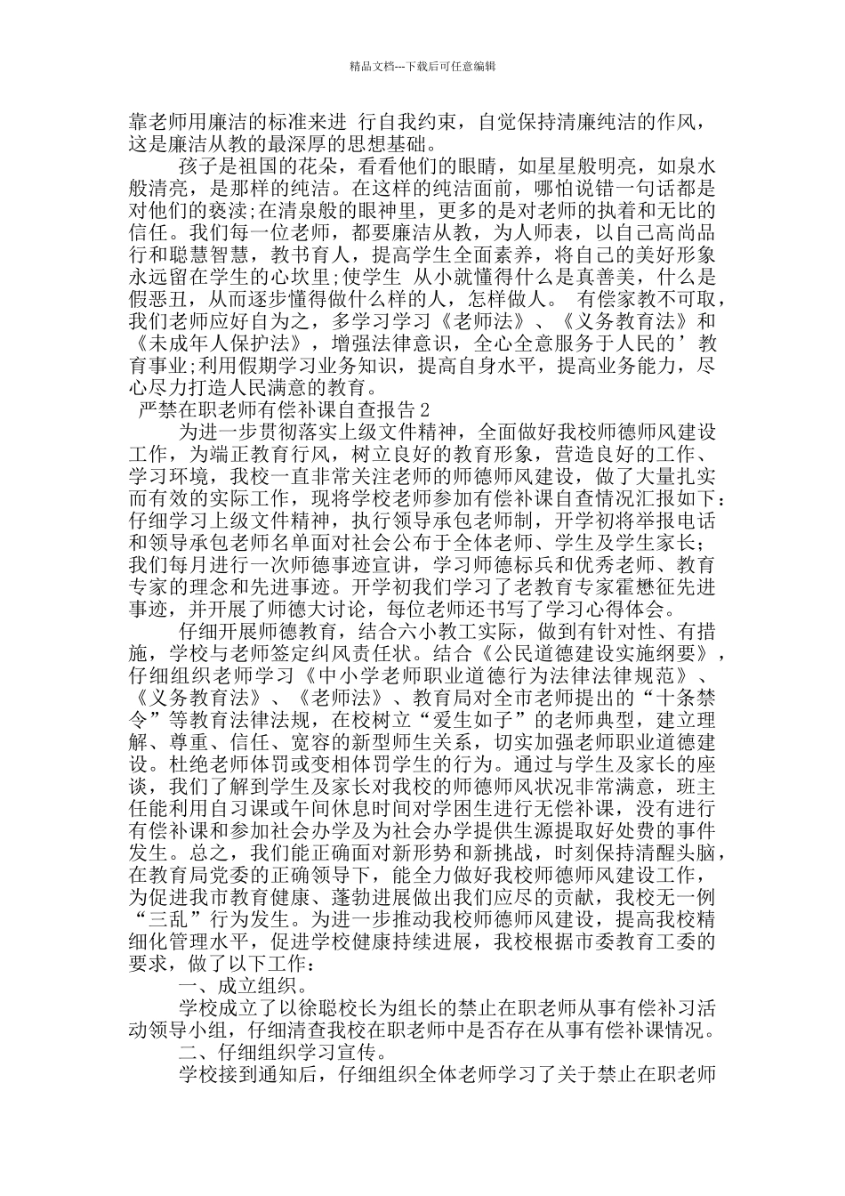 严禁在职教师有偿补课自查报告_第2页