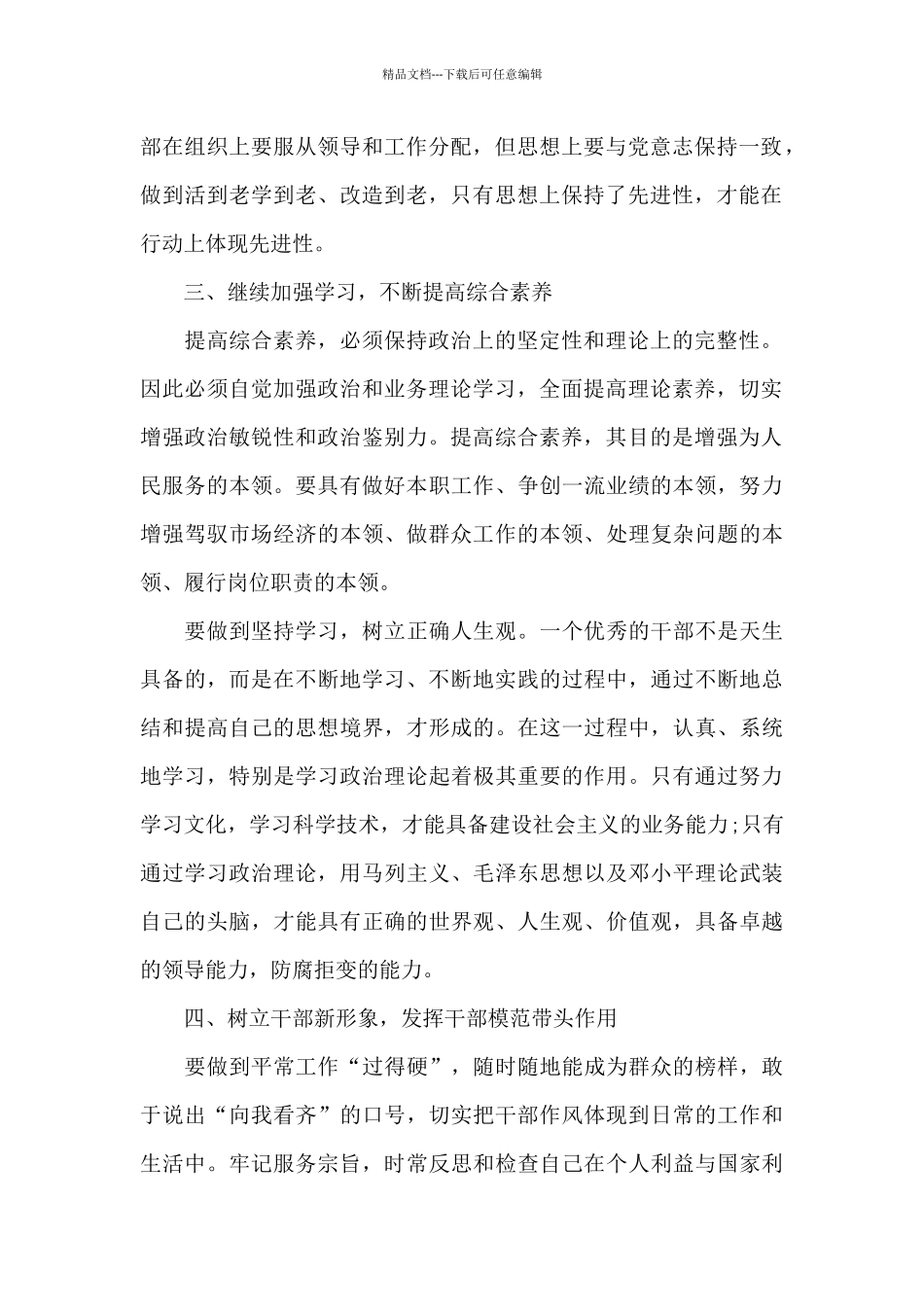 严肃工作纪律心得体会6篇_第2页