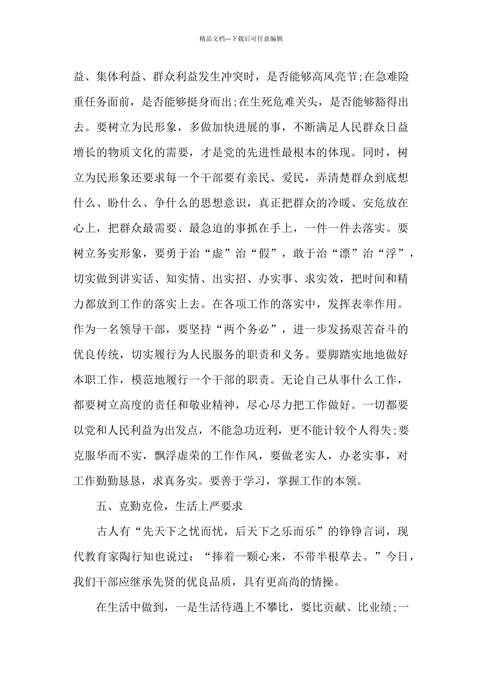 严肃工作纪律心得体会6篇_第3页