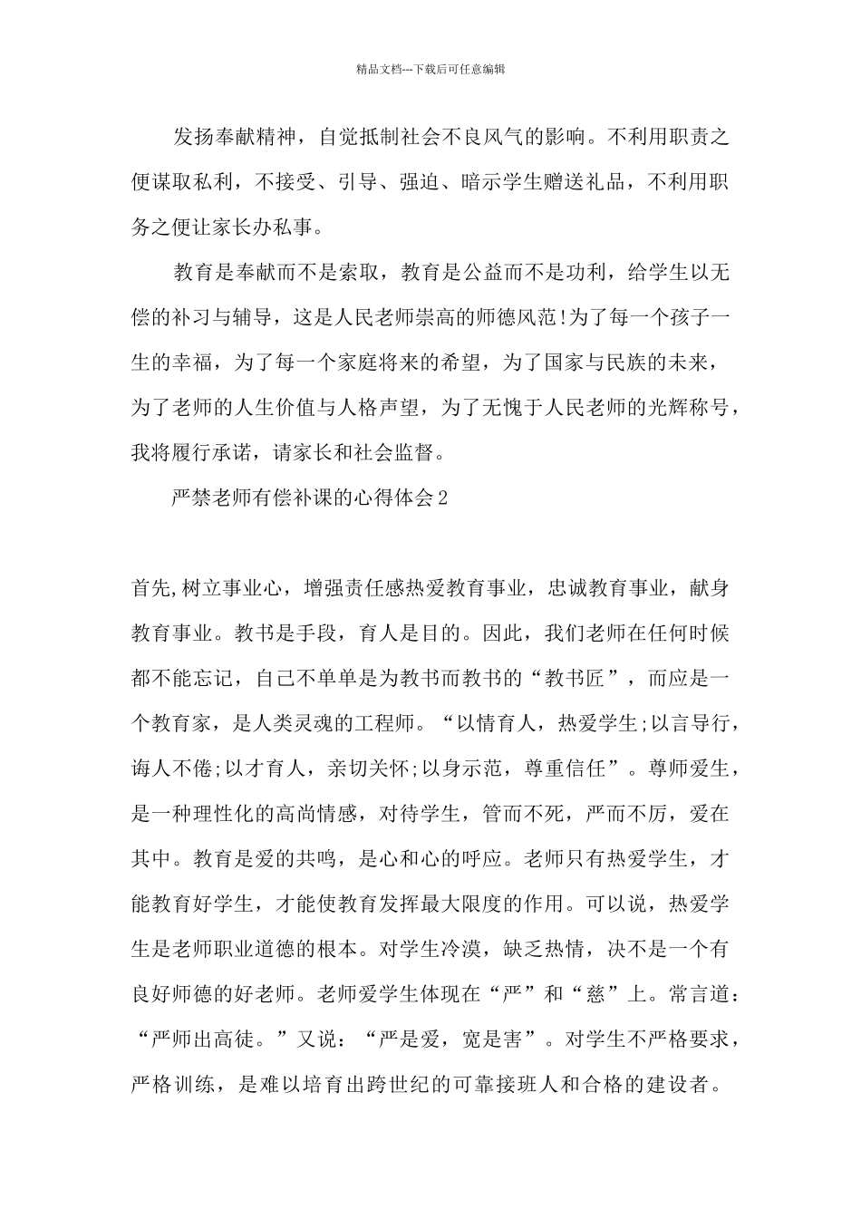 严禁教师有偿补课的心得体会_第2页