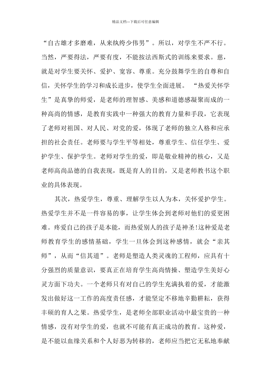 严禁教师有偿补课的心得体会_第3页
