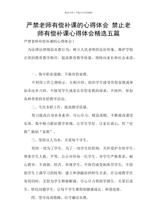 严禁教师有偿补课的心得体会