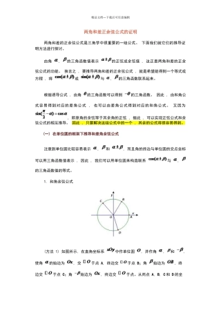 两角和差正余弦公式的证明