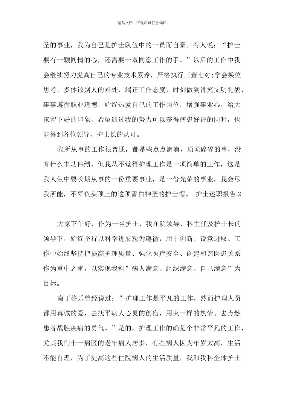 严选推荐护士述职报告优质参考_第2页