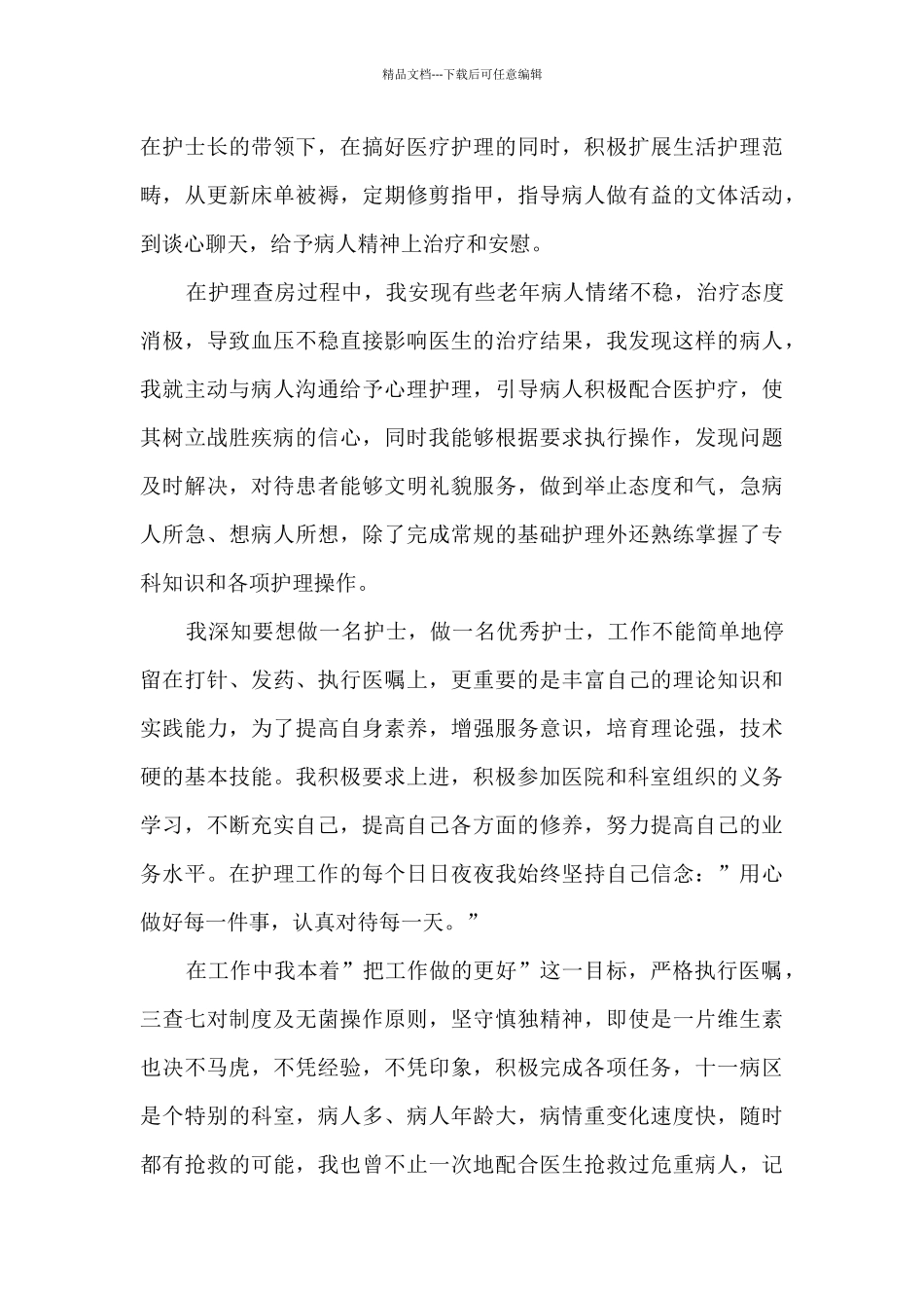 严选推荐护士述职报告优质参考_第3页