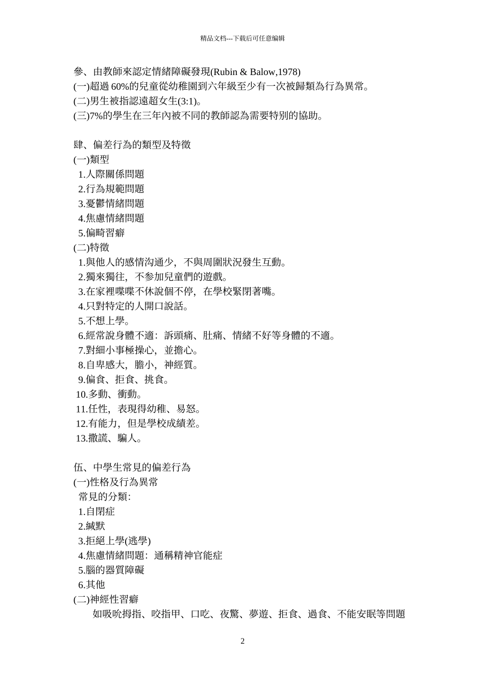 严重情绪障碍学生鉴定_第2页