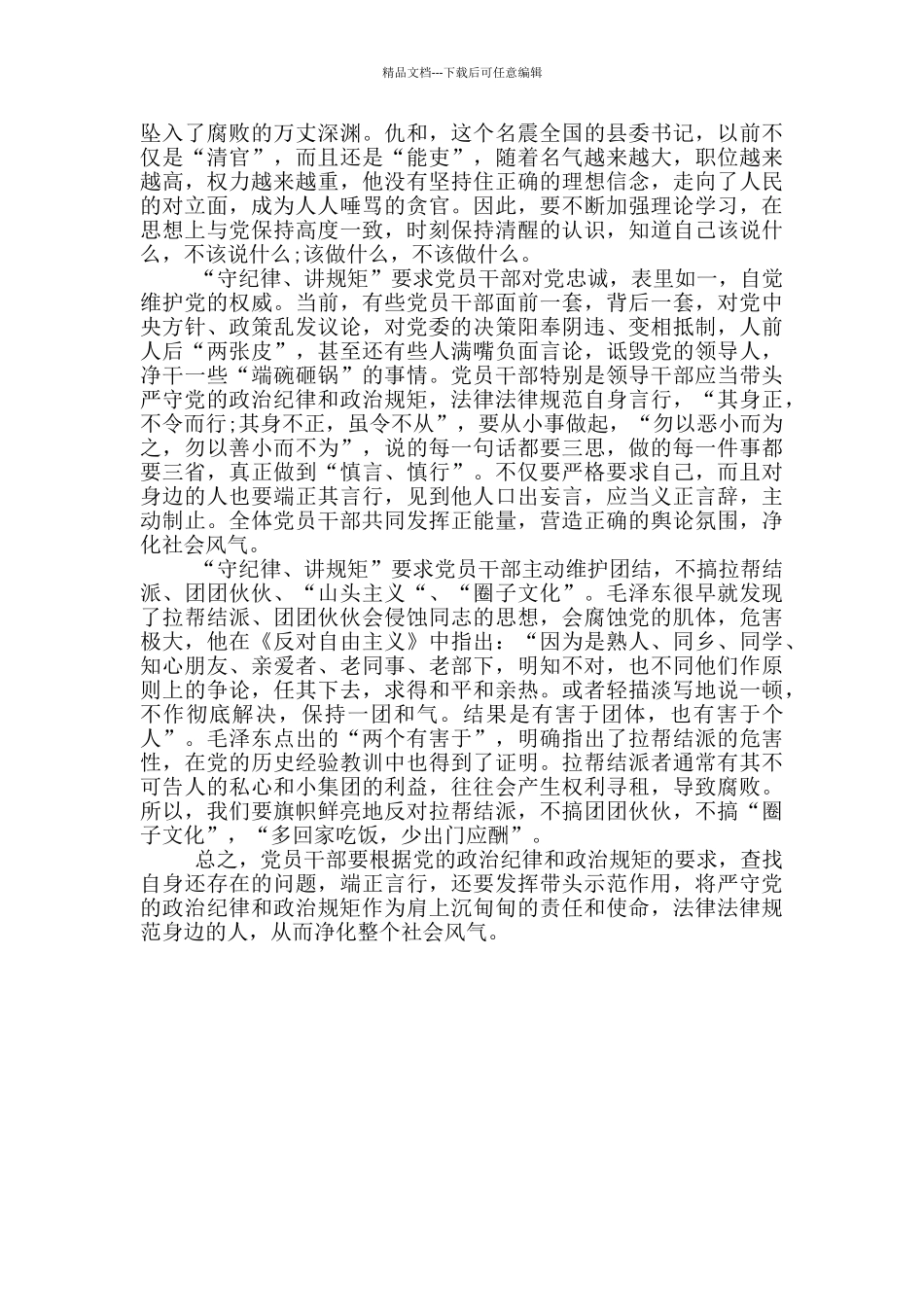 严守政治纪律个人表态_第3页