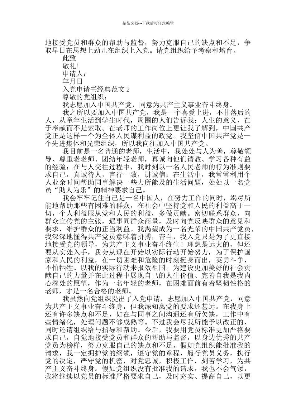 个人2024入党申请书经典范文_第3页