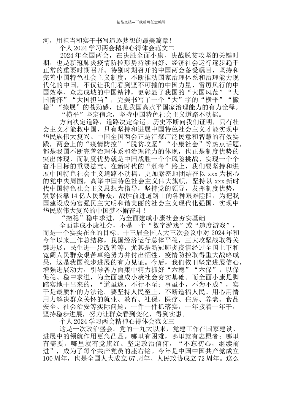 个人2024学习两会精神心得体会范文5篇_第2页