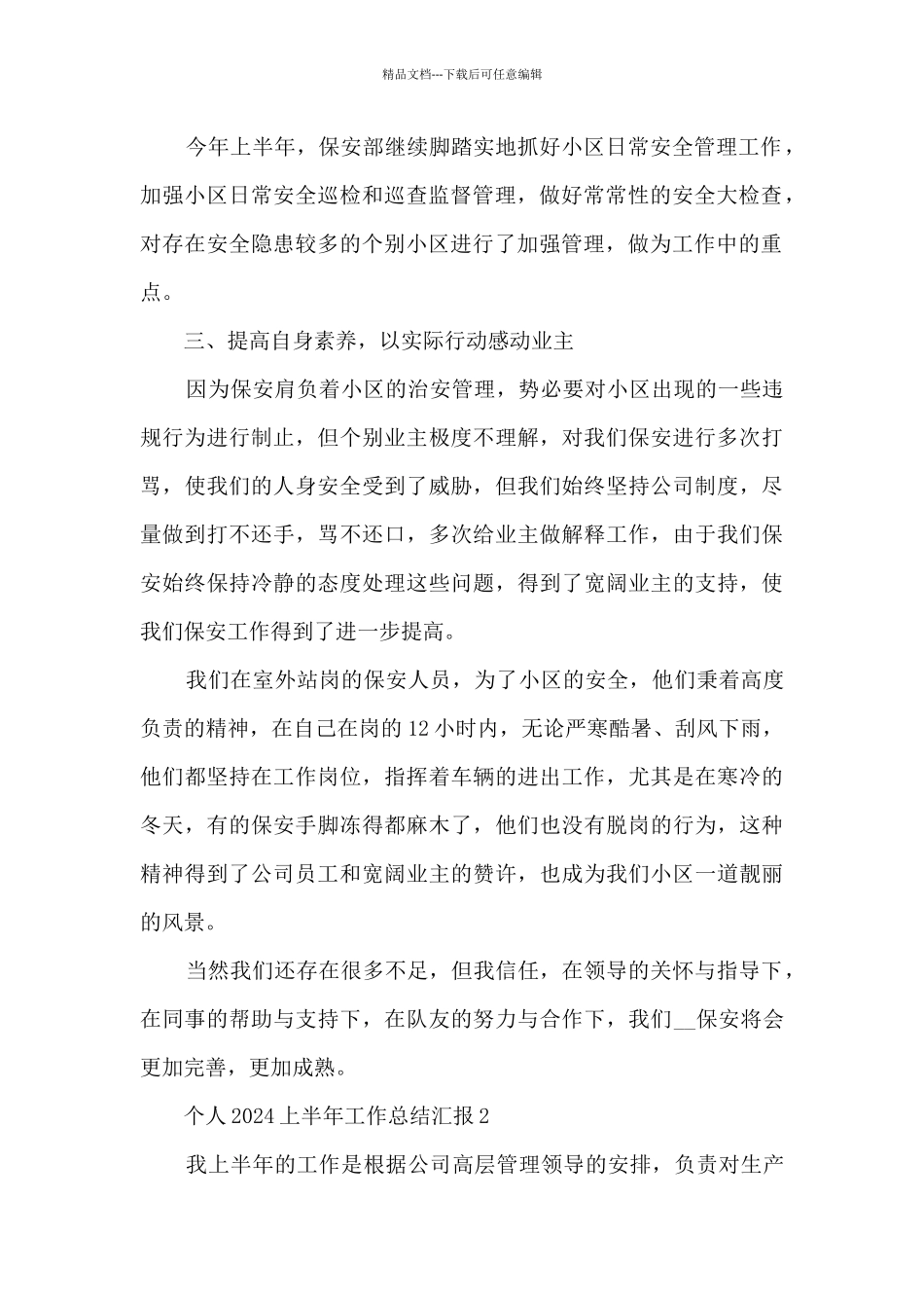 个人2024上半年工作总结汇报_第2页