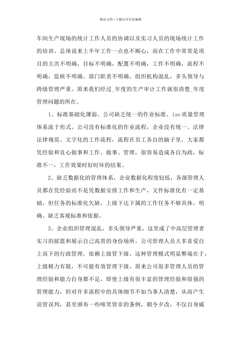 个人2024上半年工作总结汇报_第3页