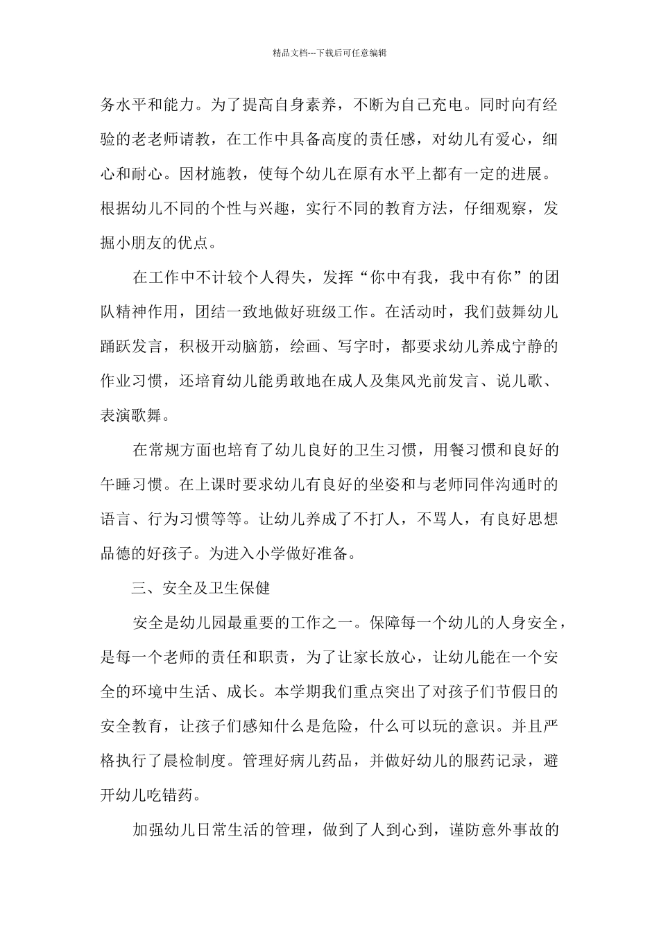 个人2024年度工作总结报告全新7篇_第2页
