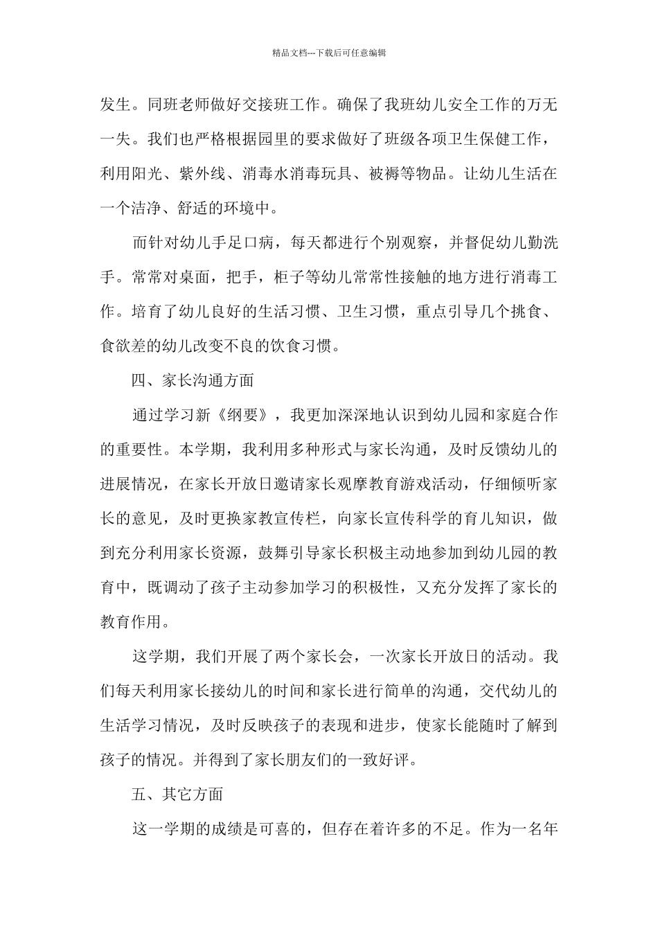 个人2024年度工作总结报告全新7篇_第3页