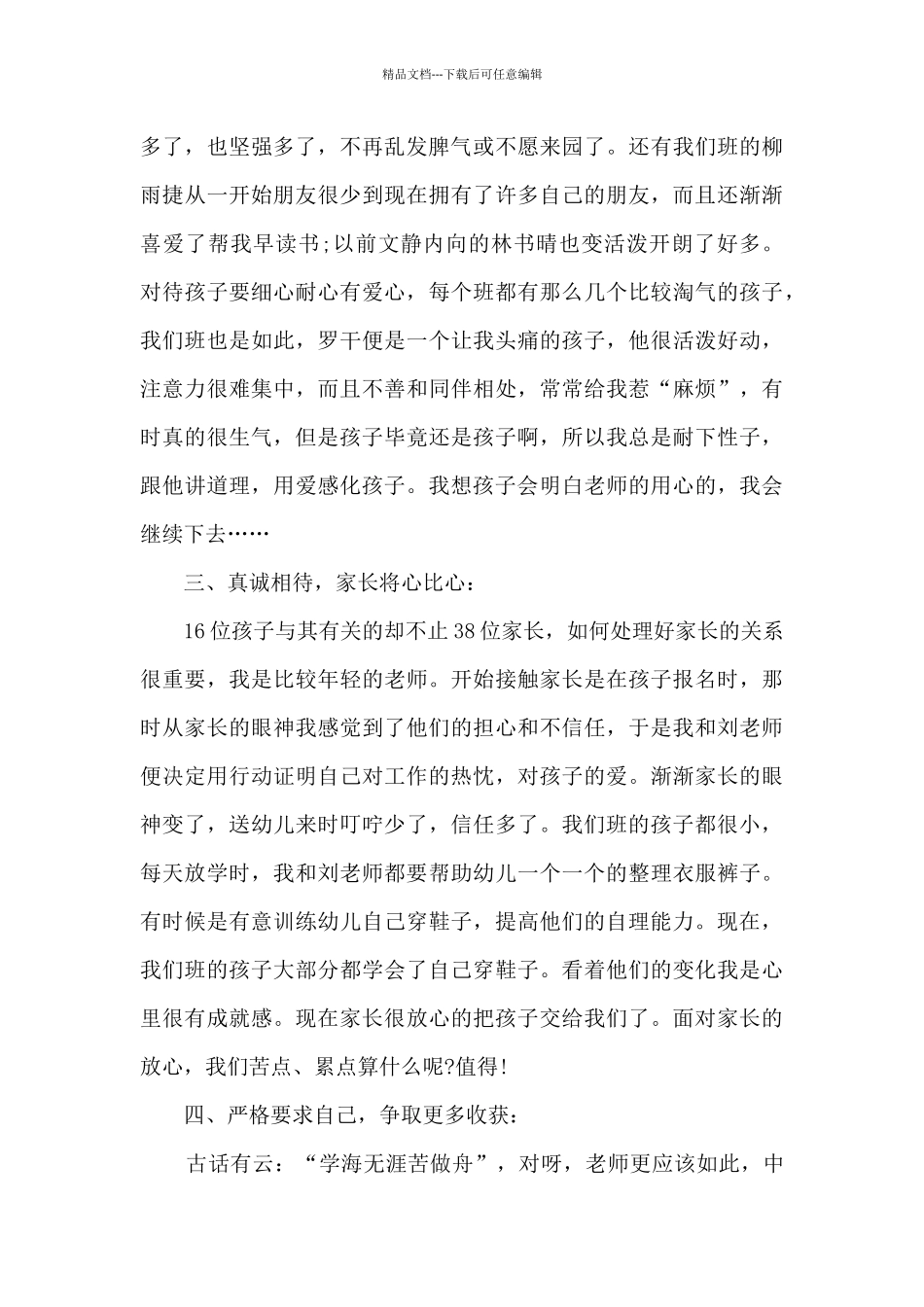 个人2024年度工作总结1500字_第2页