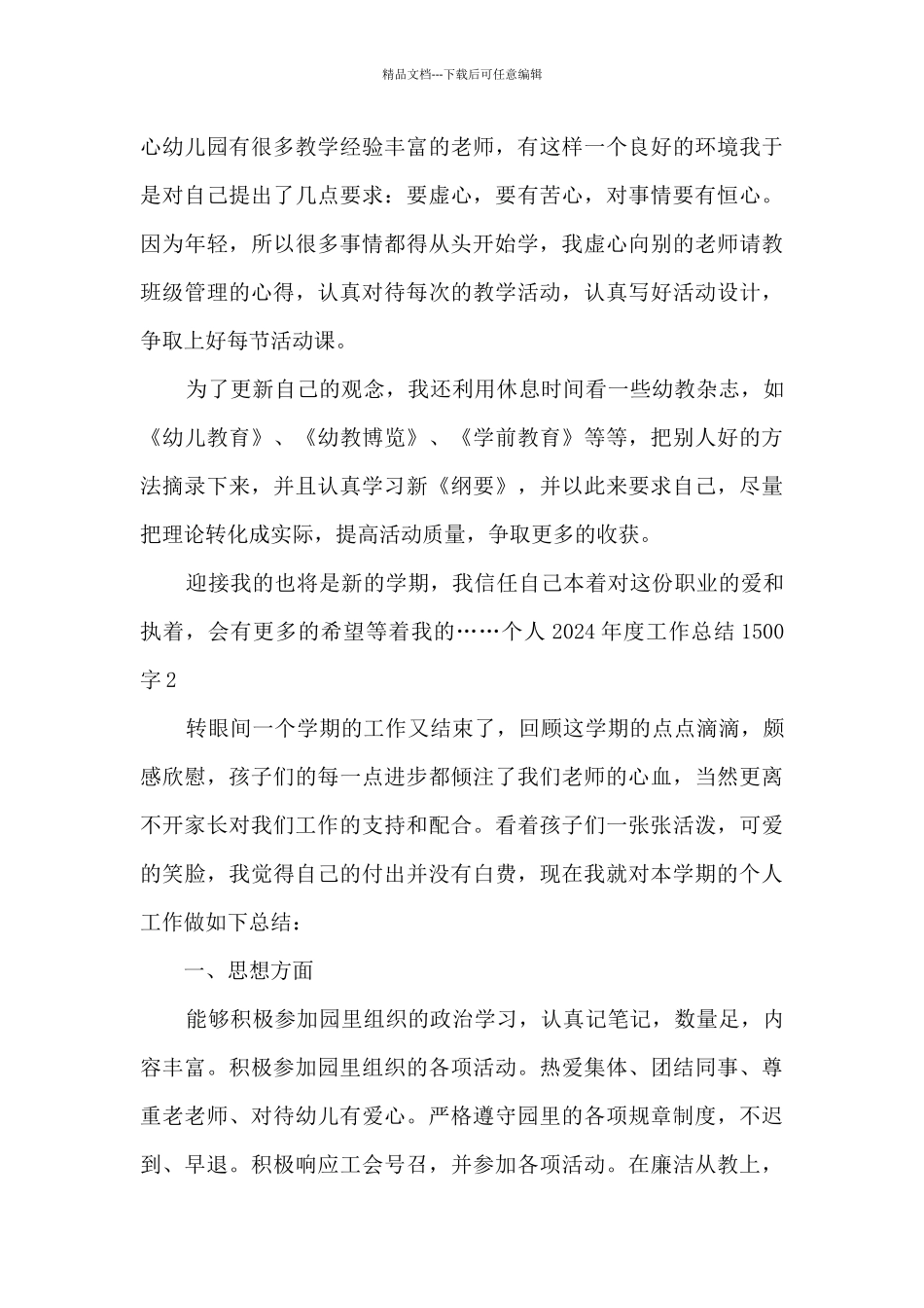 个人2024年度工作总结1500字_第3页