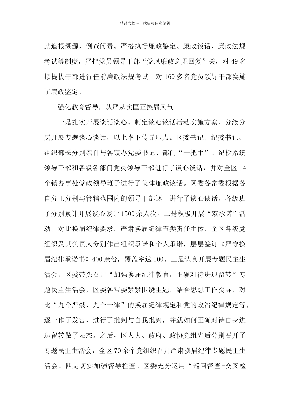 严肃换届纪律对照检查材料_第2页