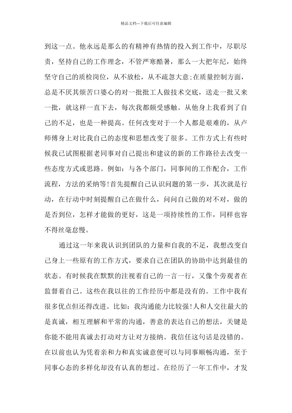 个人2024年终工作总结简短精选10篇_第2页