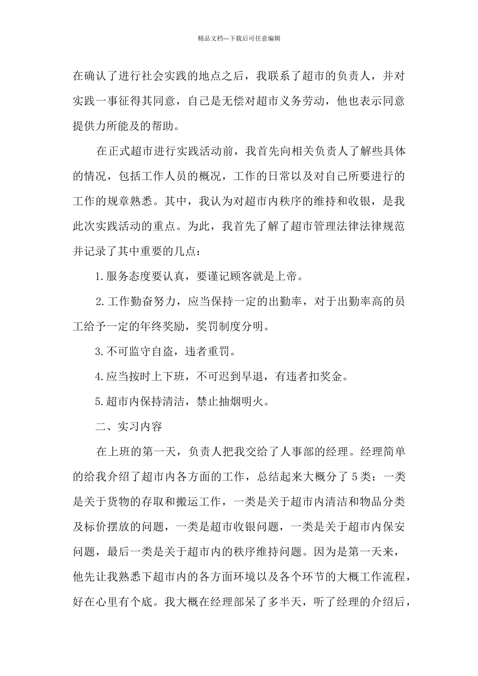 个人2024年最新寒假实习报告3篇_第2页